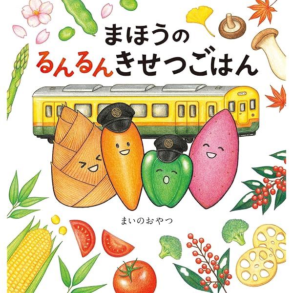 めくって楽しい！ おいしい！日めくりごはん（単行本（ソフトカバー）） Amazon.co.jp: めくって楽しい！ おいしい！ 日めくりごはん